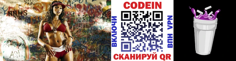 наркотики  МЕГА вход  Кодеин Purple Drank  Новый Оскол 